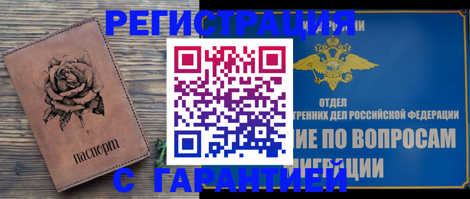 временная регистрация надежно в Твери