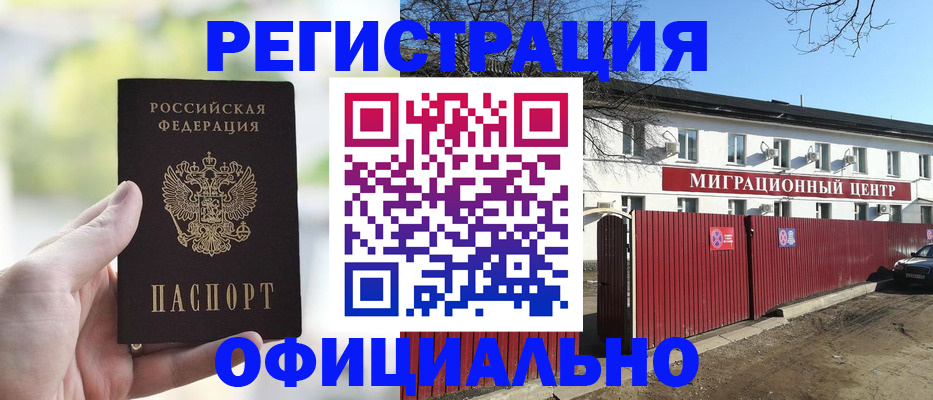 прописка регистрация в Твери