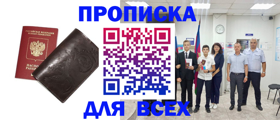 временная регистрация купить в Твери