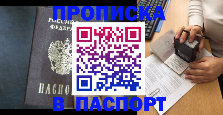 временная регистрация для школы в Твери