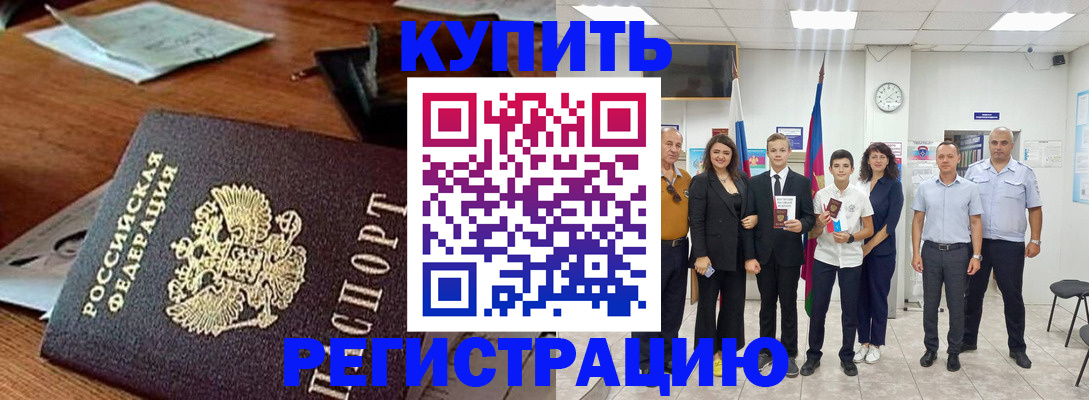 прописка регистрация в Твери